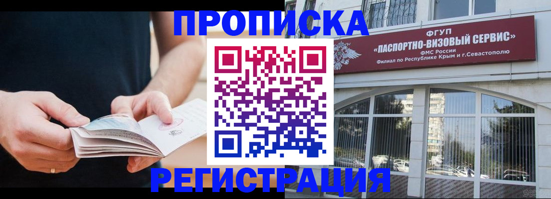 временная регистрация адрес в Астрахани