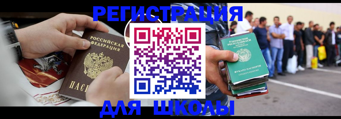 регистрация для школы в Астрахани
