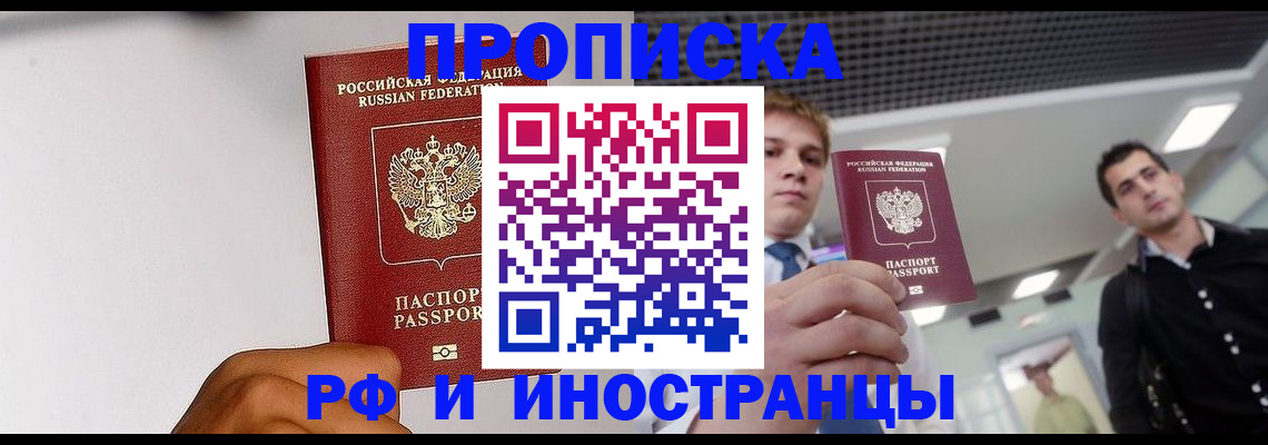 временная регистрация для всех в Астрахани