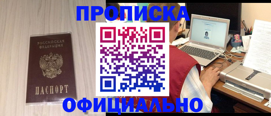 временная регистрация поиск в Астрахани