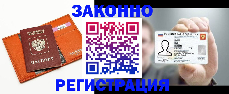 временная регистрация в Астрахани