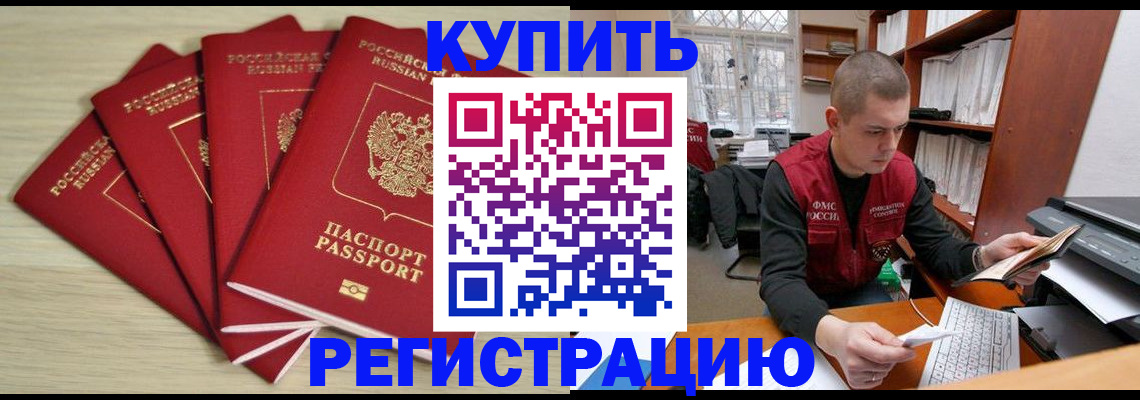 прописка ребенка в Астрахани