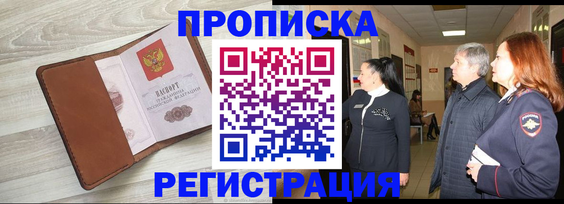 временная регистрация в Астрахани